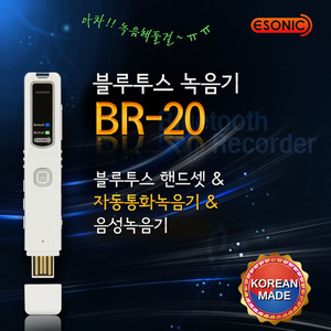 [BR-20(4GB)] 블루투스녹음기 통화녹음 아이폰통화녹음