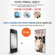 액자무선카메라 OWL-200 wifi카메라 스마트폰 실시간 확인
